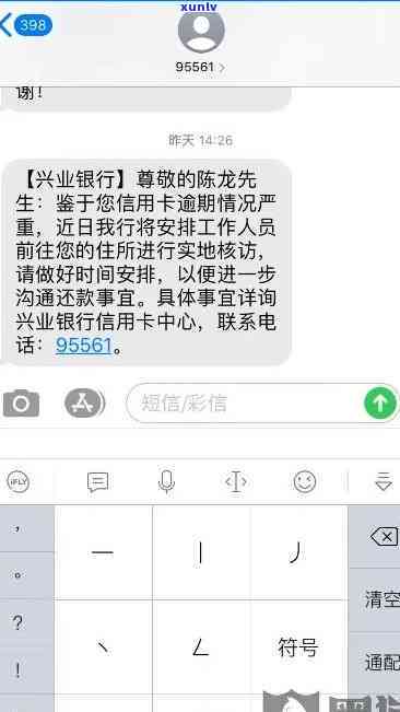 兴业逾期发信息协商-兴业银行逾期协商