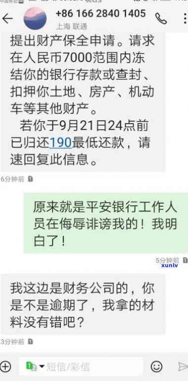 平安i贷逾期十天打  给我要我强制结清，平安i贷逾期10天，    请求强制结清