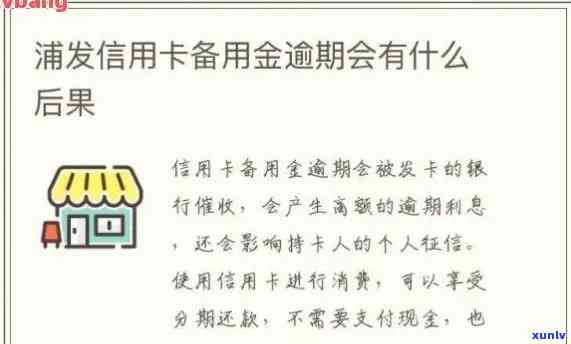 招行消费备用金逾期-招行消费备用金逾期怎么办