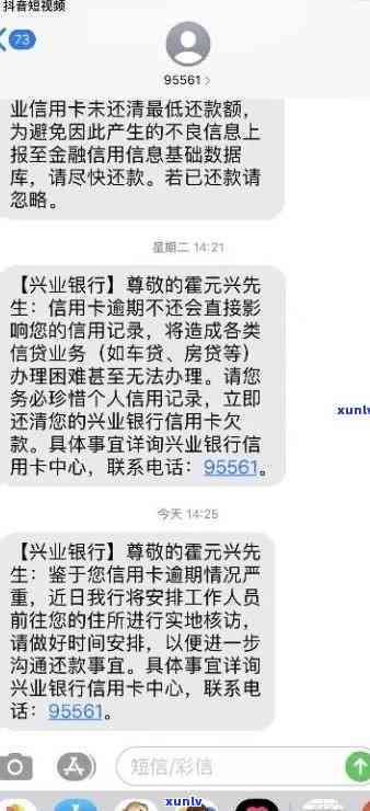 兴业逾期收到律师信息怎么办，怎样应对兴业银行逾期后收到的律师信息？