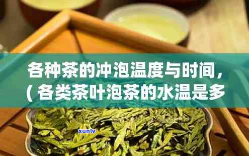 茶叶泡多久？详解冲泡时间与口感的关系