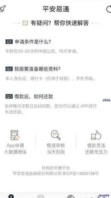 平安易贷逾期还款吗是真的吗，平安易贷是不是真的存在逾期还款疑问？