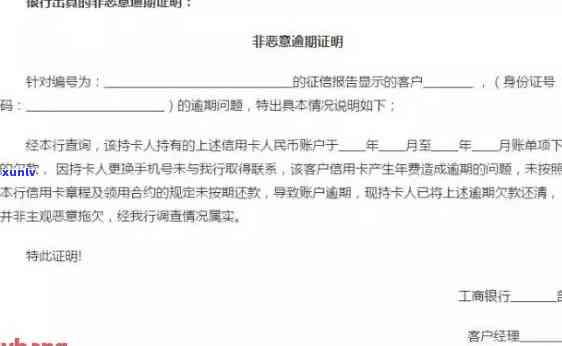 消费者信用逾期证明-消费者信用逾期证明怎么开