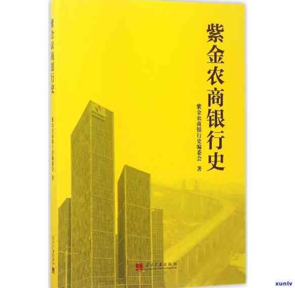 紫金农商消费贷逾期会怎么样，逾期还款风险大！熟悉紫金农商消费贷的结果