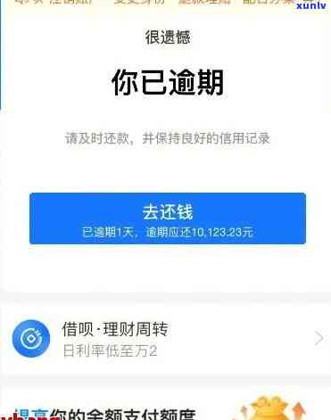 支付宝逾期需提前全部还清？真伪怎样判断？