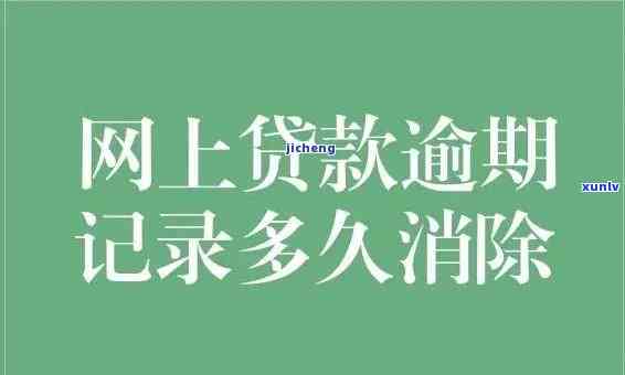 逾期期间有无消费记录？如何查询及处理？