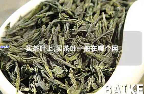  *** 哪家茶叶比较好- *** 哪家茶叶比较好卖