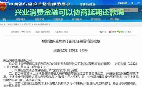 兴业银行最协商减免违约金及滞纳金，达成还款协议