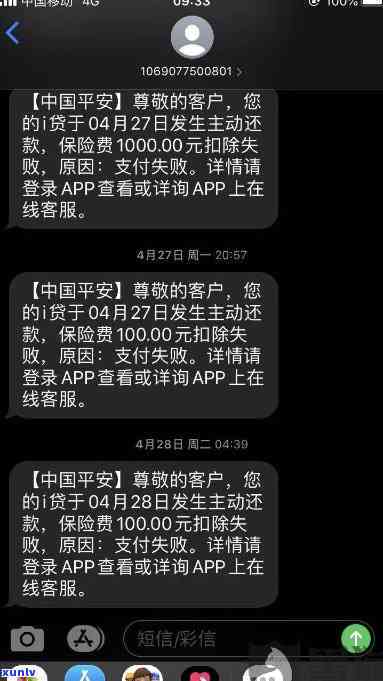 平安i贷逾期未被，为何无法在中查询到？