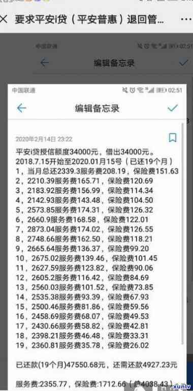 平安i贷逾期未被，为何无法在中查询到？