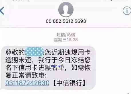 中邮消费逾期一年多未还，真的会被发短信立案抓捕吗？逾期多久会起诉？几天会打通讯录  ？