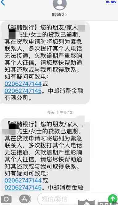 中邮消费逾期一年多未还，真的会被发短信立案抓捕吗？逾期多久会起诉？几天会打通讯录  ？