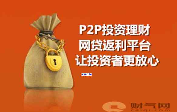 平安金所p2p，安心投资，选择平安金所P2P平台！