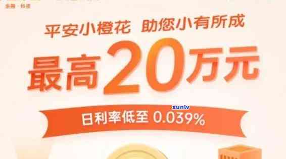 平安小橙花逾期利息-平安小橙花逾期1年