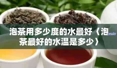 泡茶用什么水，泡茶用水选择：水质对茶口感的影响