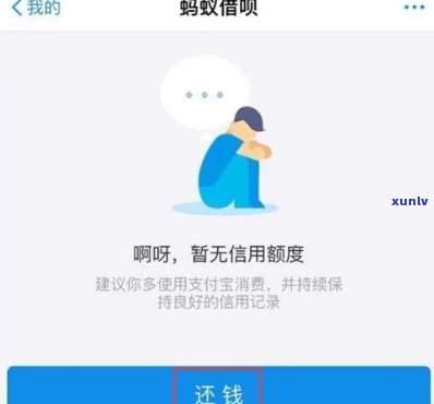 借呗逾期消除：恢复时间及步骤全攻略