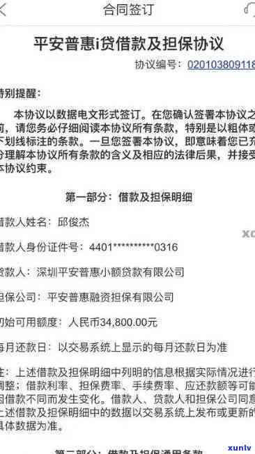 平安i贷逾期了几次-平安i贷逾期一年他们会真的去起诉吗