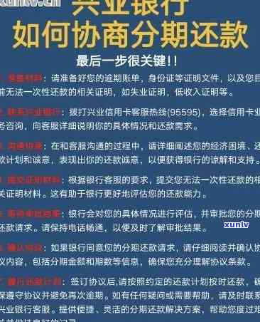 兴业金融逾期，警惕！兴业金融出现逾期情况，请及时关注并解决