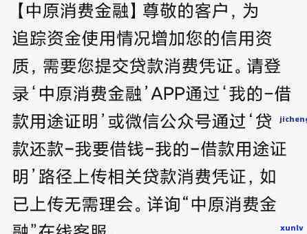 中原消费贷逾期三年如何处理？解决方案全攻略！