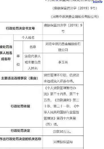 中原消费贷款7万逾期，逾期还款警示：中原消费贷款7万元未准时归还