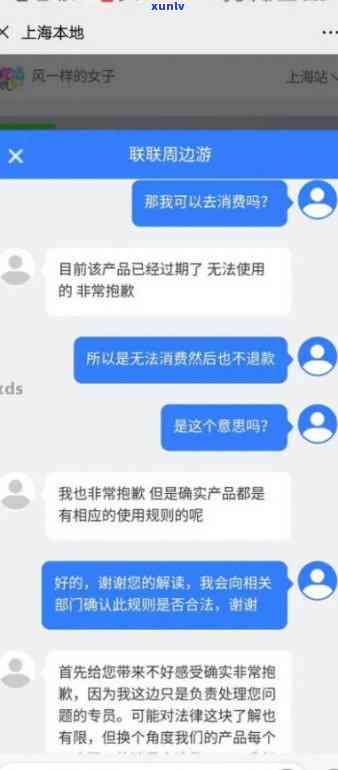 逾期未消费不可退款-逾期未消费不可退款怎么办