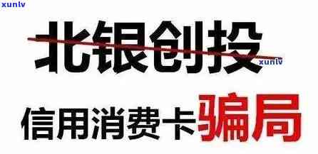 北银消费逾期55个月还清可以做房贷吗，逾期55个月的北银消费记录，能否影响你的房贷申请？