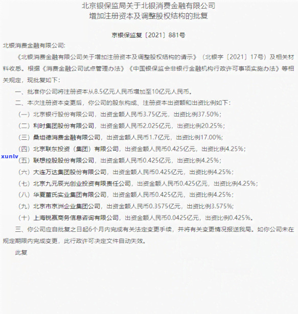 北银消费金融逾期怎么还款，怎样还款北银消费金融的逾期贷款？