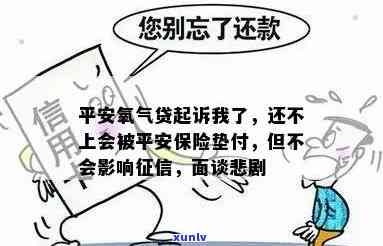 平安氧气贷面谈悲剧：是不是会上？好下款吗？