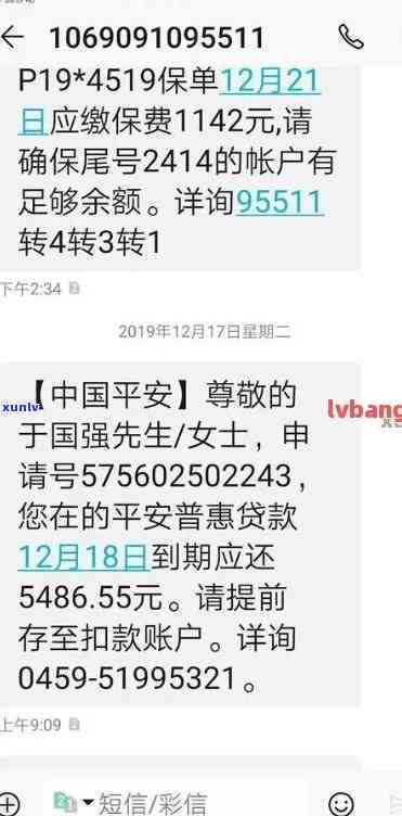 平安逾期减免政策：多久能还清本金？短信内容解读
