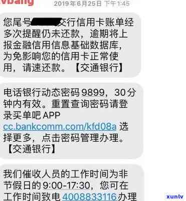 长银消费发短信逾期怎么办，如何处理长银消费发短信逾期问题？