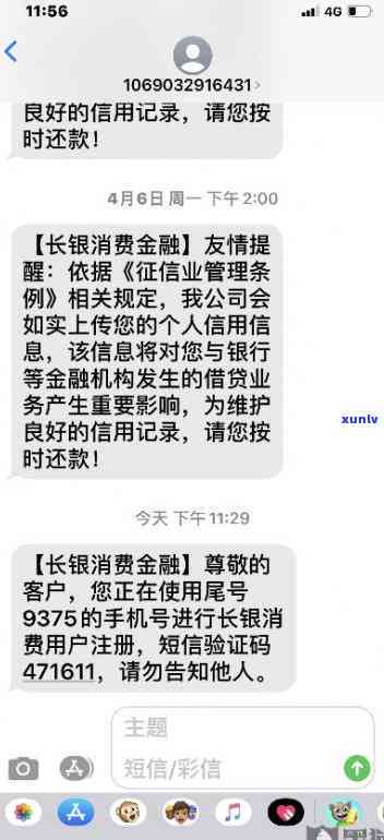 长银消费发短信逾期-长银消费发短信逾期可信吗