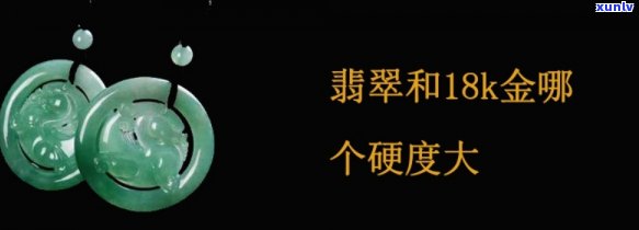 金属比翡翠硬吗，金属硬度是否超过翡翠？探究两者硬度的差异