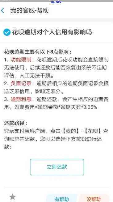 借呗逾期被限制消费-借呗逾期被限制消费怎么办