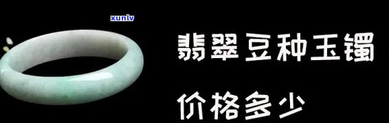 翡翠豆种价格全揭秘：最新价格表与市场行情解析