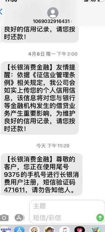 长银消费怎么查逾期-长银消费怎么查逾期记录