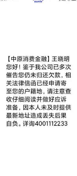 中原消费逾期2年罚息合法吗？专家解析