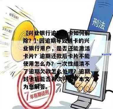 兴业银行逾期让销卡-兴业银行逾期让销卡是真的吗