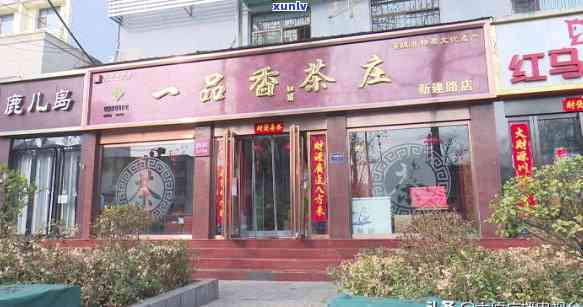 太原老字号茶叶店搬迁新址：裕祥