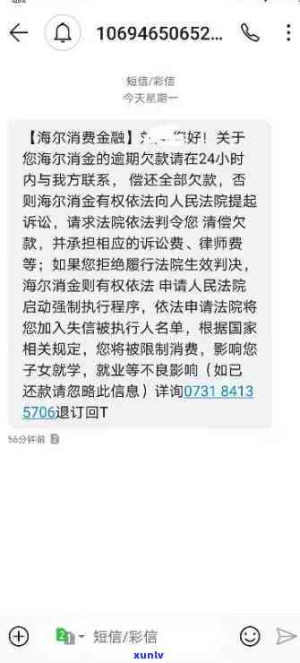 海尔消费逾期纳滞金吗？真的需要支付吗？计算  是什么？