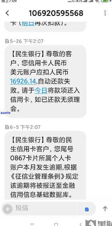 民生银行逾期一个月,怎么要全部还上，怎样应对民生银行逾期一个月，全额还款的挑战？