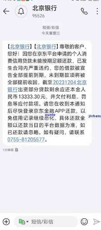 北银消费逾期被起诉-北银消费逾期被起诉会怎么样