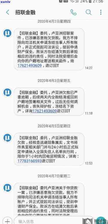 招联金融非恶意逾期：情况说明与解决办法