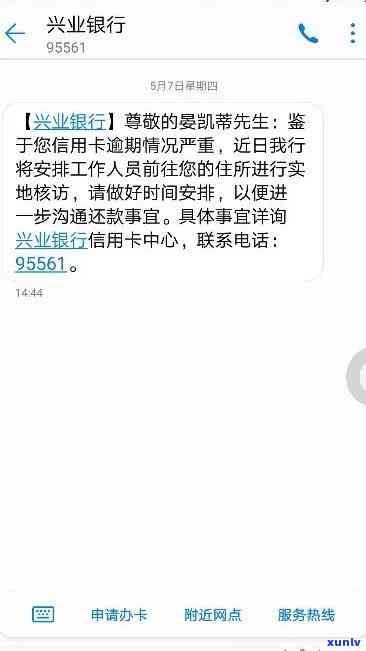 兴业银行逾期二个月就说要停卡还全额，兴业银行：逾期两个月即停止采用并请求全额还款