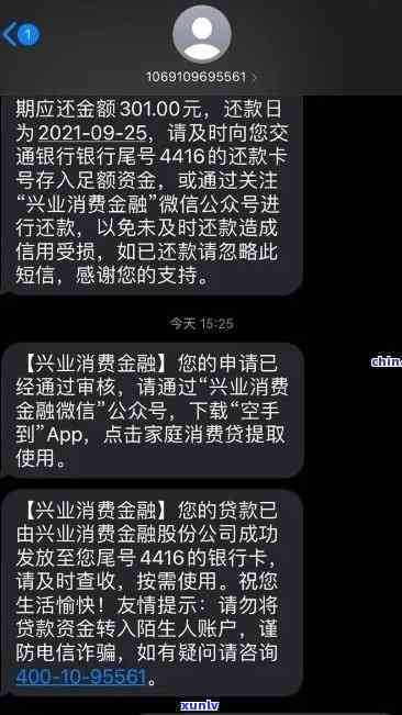 去哪儿兴业消金逾期-兴业消费金融逾期了