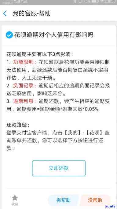 解决花呗逾期后限额消费疑问的  与步骤