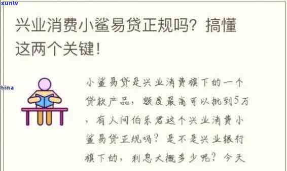 兴业小鲨易贷逾期是否会起诉？真的吗？知乎探讨