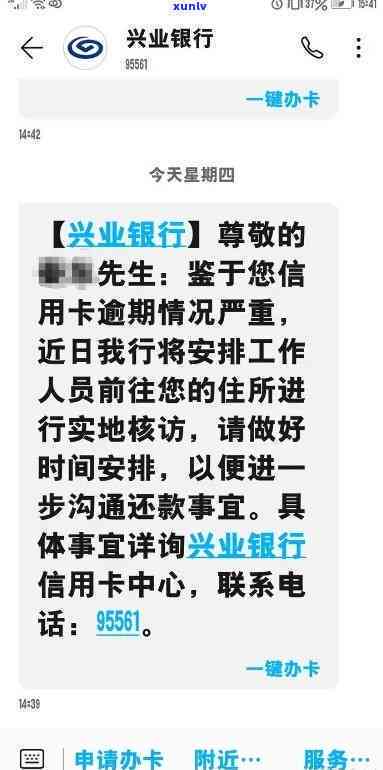 兴业银行逾期上门核实：去单位还是家？