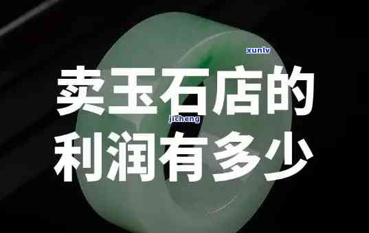 金店会卖假玉吗，揭露真相：金店是不是会销售假玉？