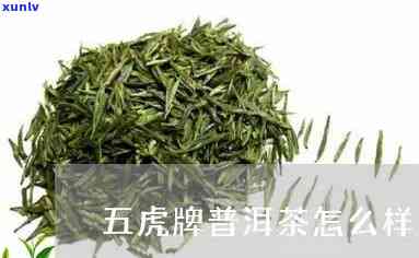 五虎茶叶，品味五虎茶叶，领略大自然的馈赠