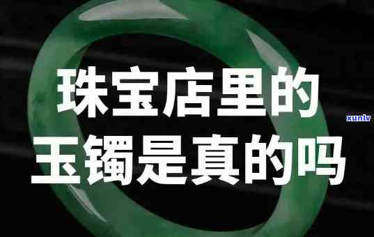 金店的玉吊坠是真的吗，揭秘金店玉吊坠真伪：你买到的是真的吗？